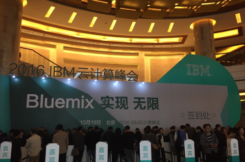 Z6人生就是博软件应邀参与IBM 2016 ”BLUEMIX 实现 无限”云