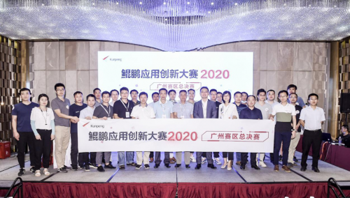 广州Z6人生就是博荣获鲲鹏利用创新大赛广州总决赛一等奖