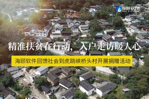 精准扶贫在行动，入户走访暖人心